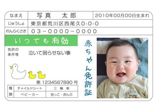 赤ちゃん免許のコピー1.jpg